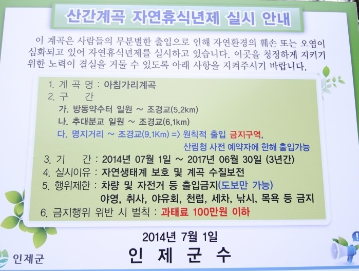 2014-07-08_19;05;34.png : 아침가리골 자연휴식년제 연장했군요.