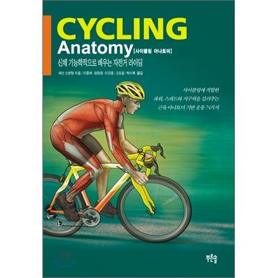 cycling_anatomy.jpg