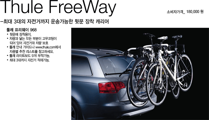 bike_freeway.gif : 툴레 프리웨이 968 판매